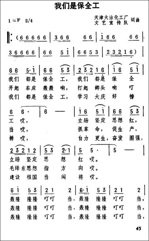 我们是保全工-民歌