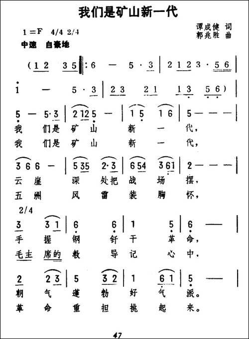 我们是矿山新一代-民歌