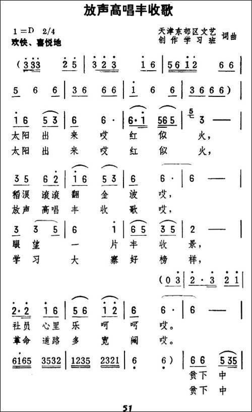 放声高唱丰收歌-民歌