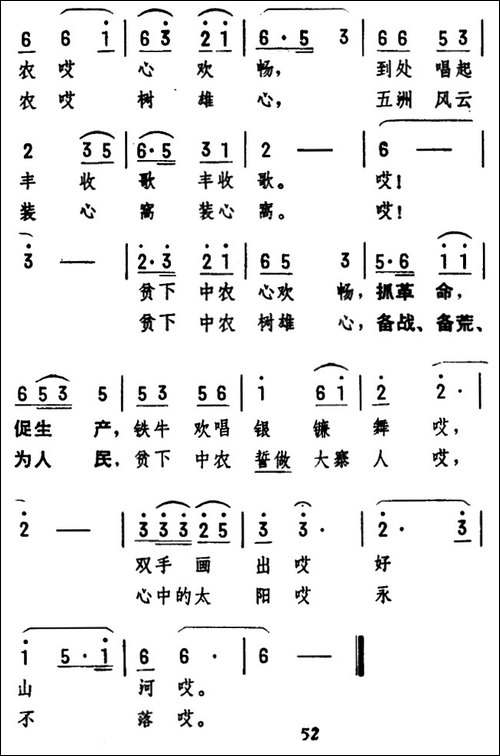 放声高唱丰收歌-民歌