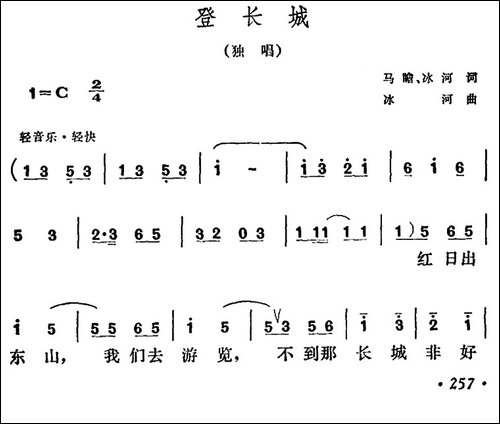 登长城-马瞻、冰河词-冰河曲-民歌