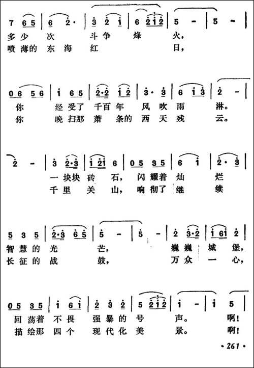 长城颂歌-吴珬词-宋军曲-民歌