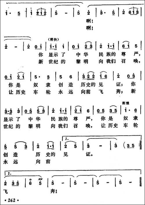长城颂歌-吴珬词-宋军曲-民歌