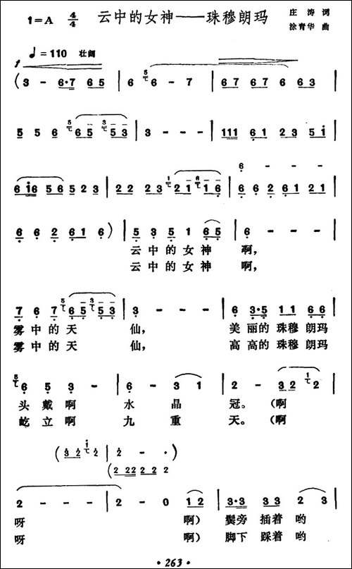 云中的女神—珠穆朗玛-民歌