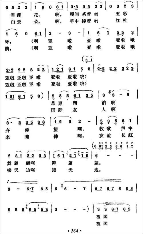 云中的女神—珠穆朗玛-民歌