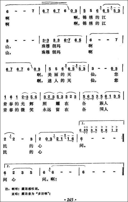 云中的女神—珠穆朗玛-民歌