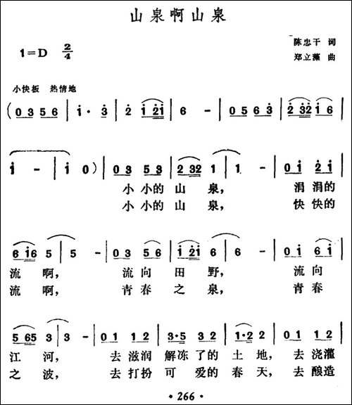 山泉啊山泉-民歌