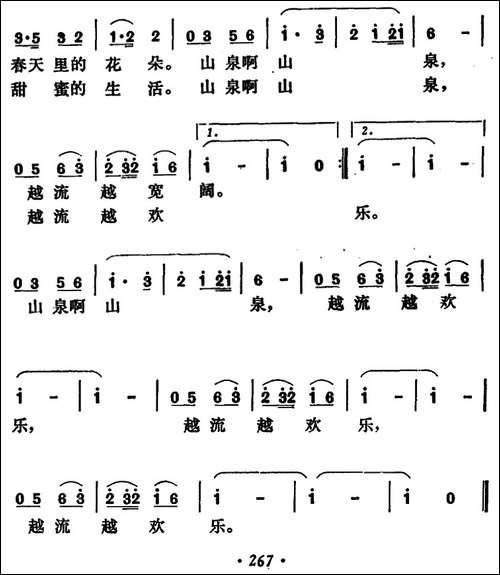 山泉啊山泉-民歌