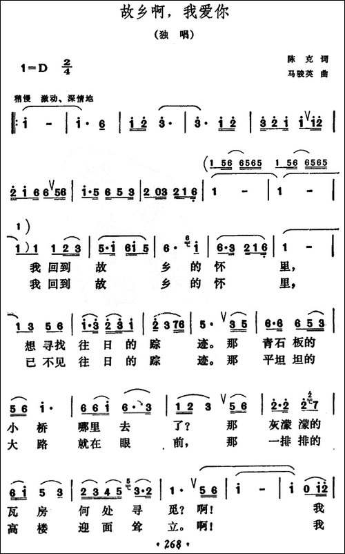 故乡啊，我爱你-民歌