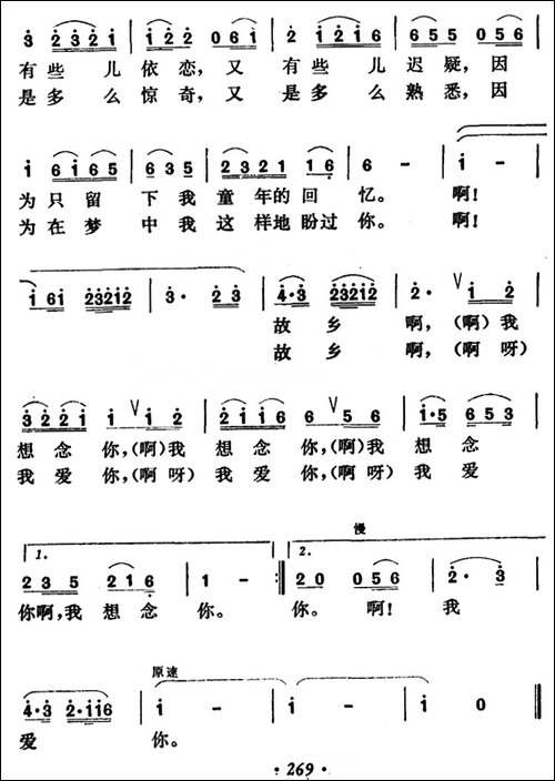 故乡啊，我爱你-民歌