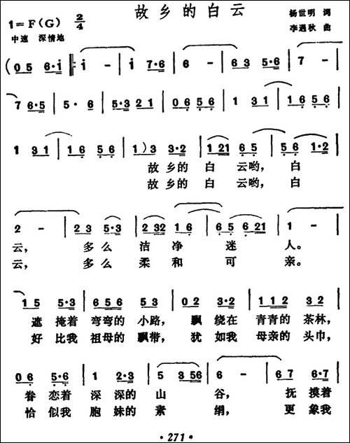 故乡的白云-民歌