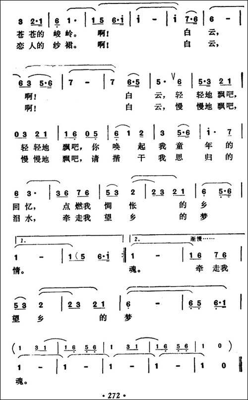 故乡的白云-民歌