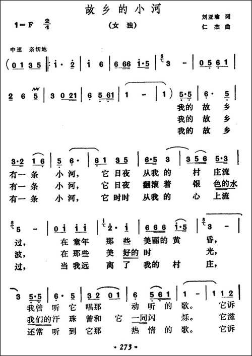 故乡的小河-刘亚瑜词-仁杰曲-民歌