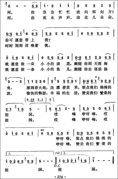 可爱的小河-刘薇词-晨耕曲-民歌