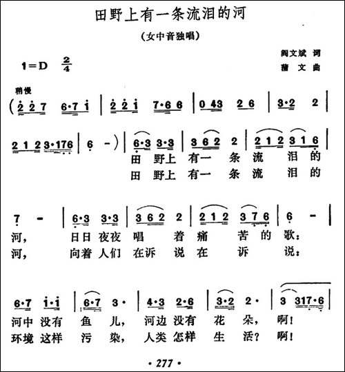 田野上有一条流泪的河-民歌