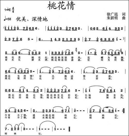 桃花情-徐广远词-朱跃明曲-民歌