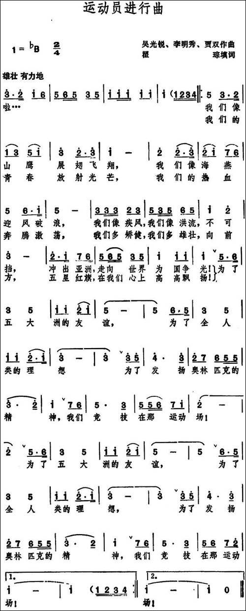 运动员进行曲-民歌
