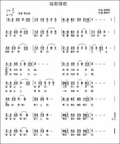 瑶都情歌-民歌