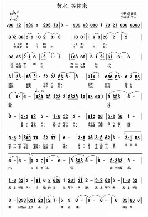 黄水-等你来-民歌
