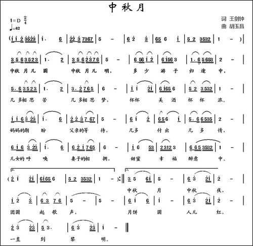 中秋月-王剑钟词-胡玉昌曲-民歌