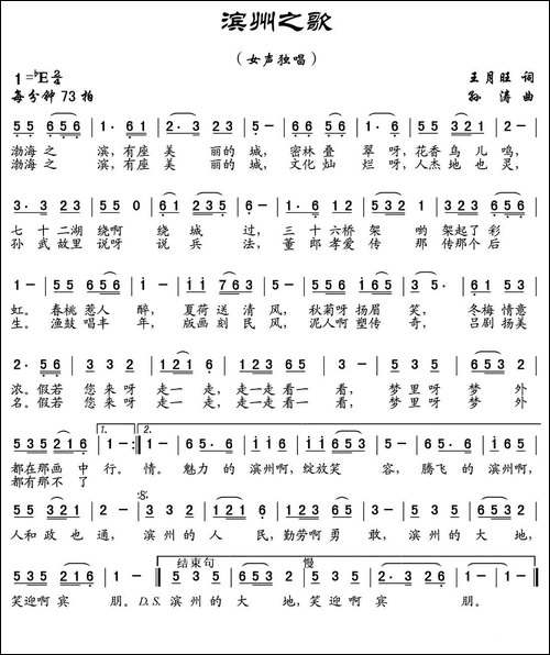 滨州之歌-王月旺词-孙涛曲-民歌