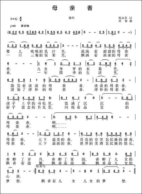 母亲香-民歌