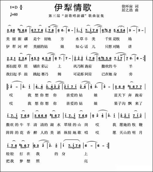 伊犁情歌-徐环宙词-居之浩曲-民歌