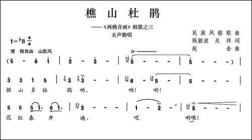 樵山杜鹃-民歌
