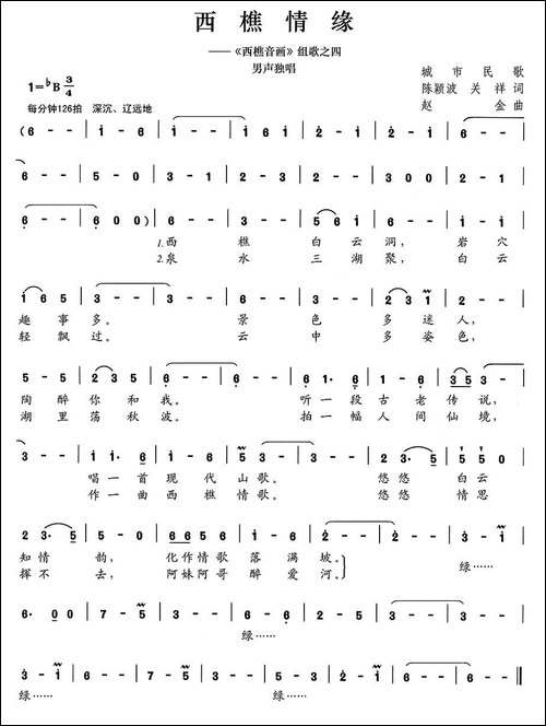 西樵情缘-民歌