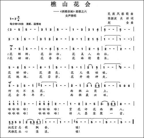 樵山花会-民歌
