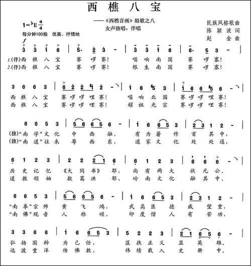 西樵八宝-民歌