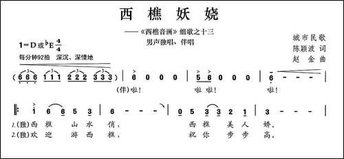 西樵妖娆-民歌
