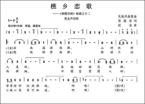 樵乡恋歌-民歌