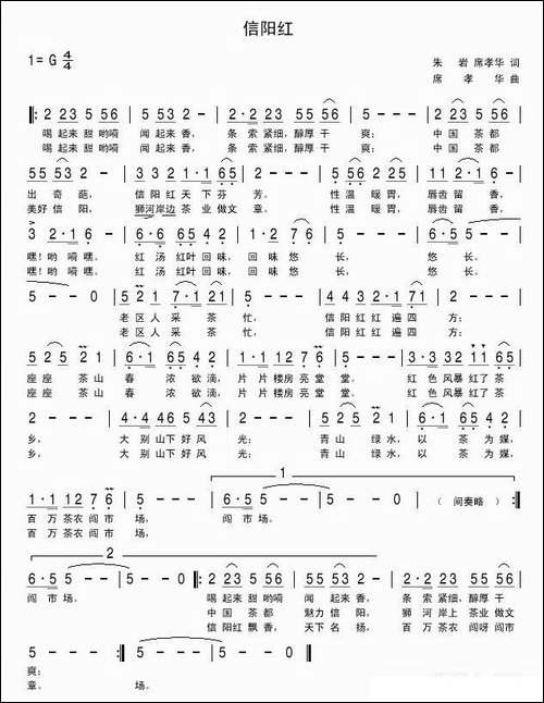 信阳红-朱岩-席孝华词-席孝华曲-民歌
