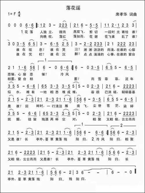 落花谣-民歌