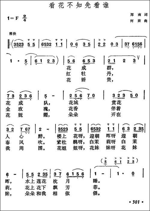 看花不知先看谁-民歌