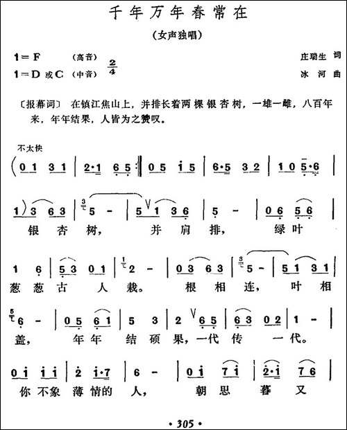 千年万年春常在-民歌