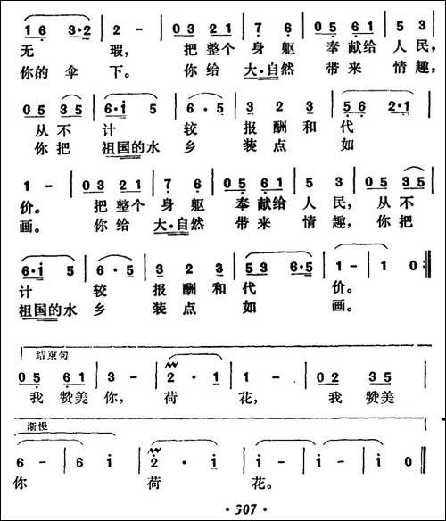 荷花啊荷花-民歌