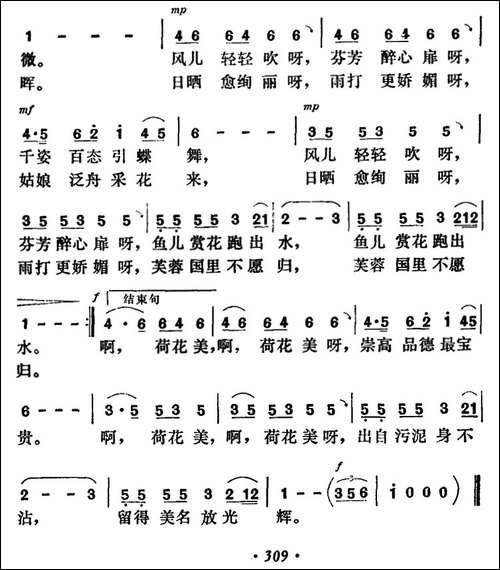 荷花美-李严词-陈川、文健曲-民歌