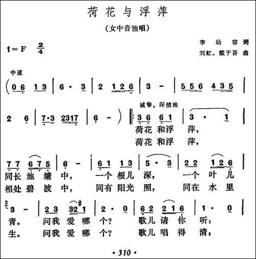 荷花与浮萍-民歌