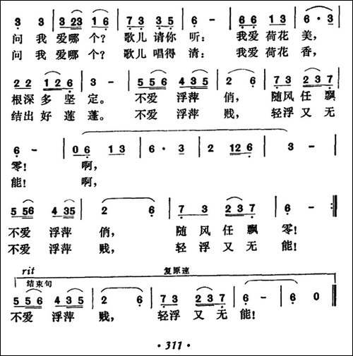 荷花与浮萍-民歌