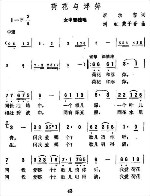 荷花与浮萍-民歌