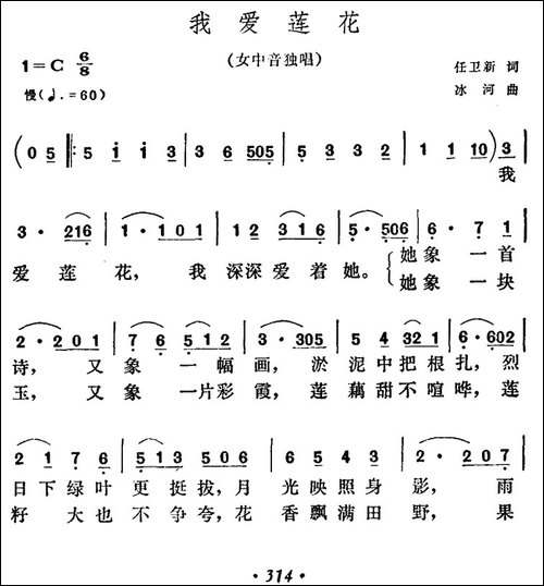 我爱莲花-民歌