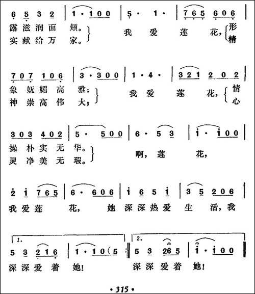 我爱莲花-民歌