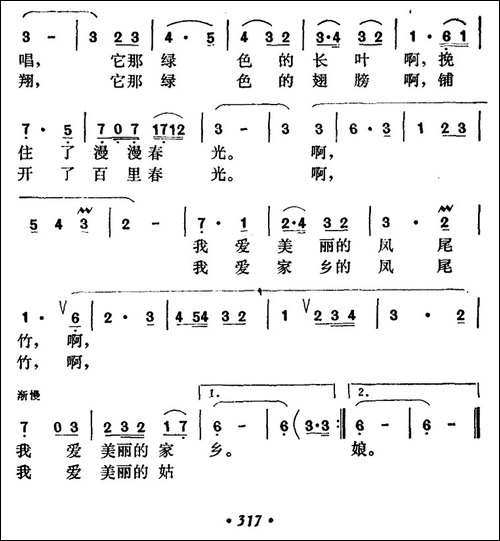 美丽的凤尾竹-瞿琮词-锐光曲-民歌