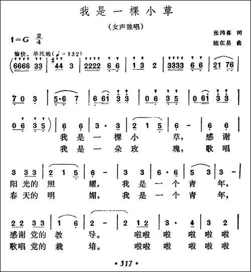 我是一棵小草-张鸿喜词-陆在易曲-民歌