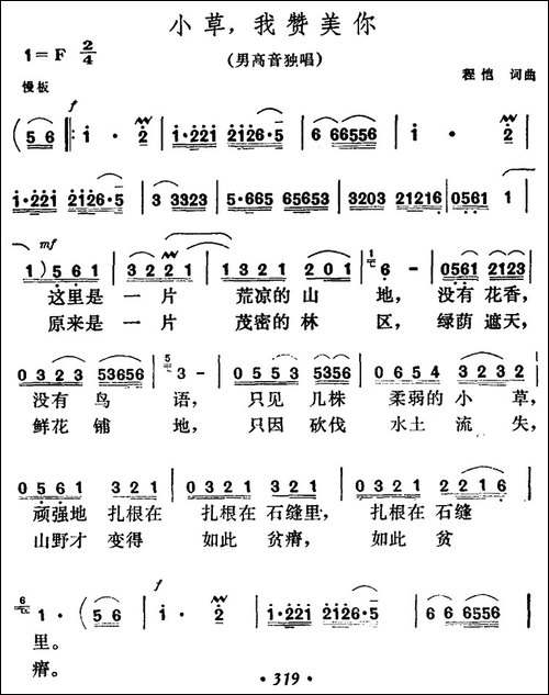 小草，我赞美你-民歌