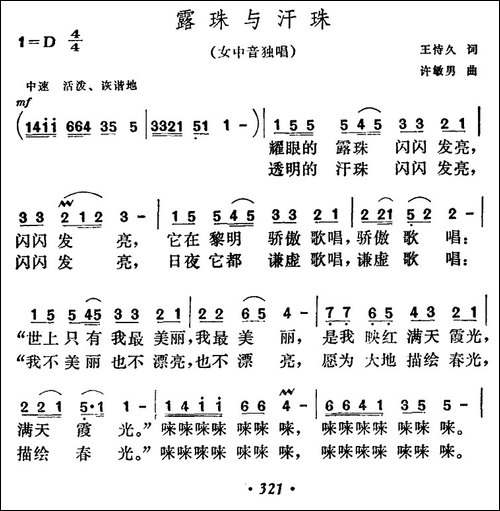 露珠与汗珠-民歌
