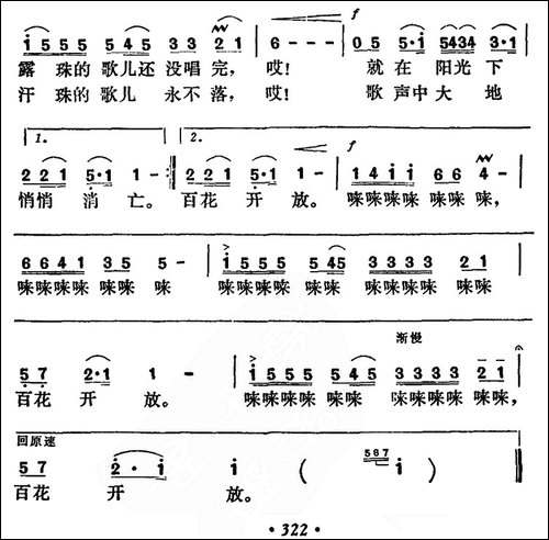 露珠与汗珠-民歌