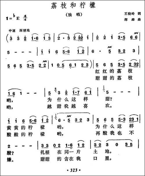 荔枝和柠檬-民歌
